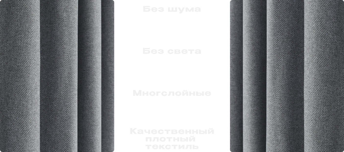 Акустические шторы SH ACOUSTIC